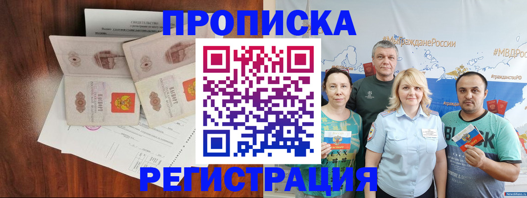 временная регистрация купить в Краснодарском крае